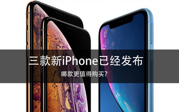 新款iPhone上市时间 三款新机功能详细解说