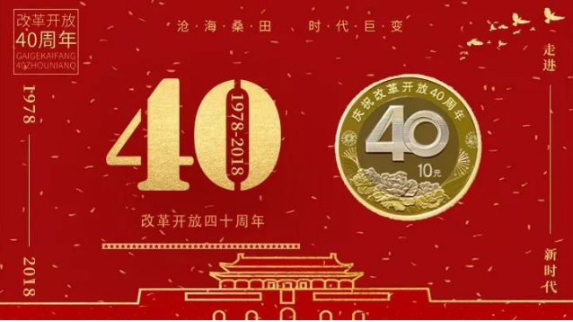 40周年纪念币第二批什么时候预约？改革币二批发行没?