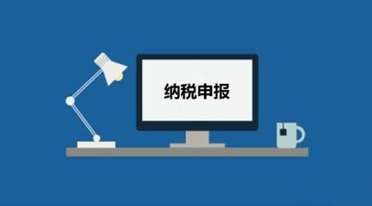 2019年5月报税时间表 本月纳税申报何时截止？